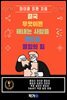 결국 무엇이든 해내는 사람을 만드는 몰입의 힘