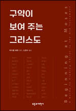 구약이 보여 주는 그리스도