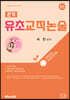 2024 서진 유초교직논술