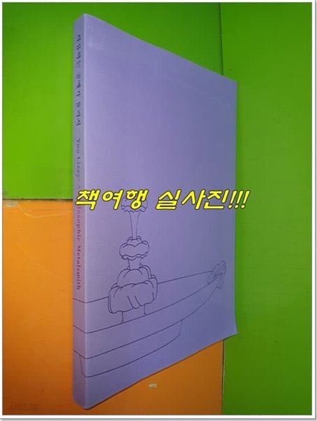 사유하는 공예가 유리지