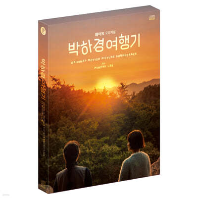 박하경 여행기 (웹드라마) OST