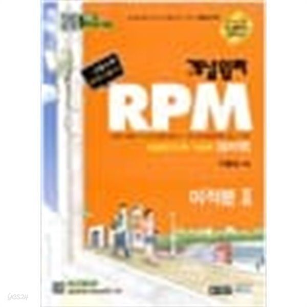 (상급) 2016년판 개념원리 RPM 미적분 2 문제기본서 고등수학 미적분 2