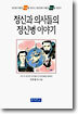 정신과 의사들의 정신병 이야기