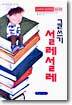글쓰기 설레설레