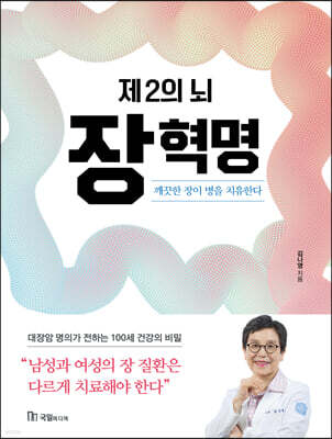 제2의 뇌! 장 혁명