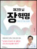 제2의 뇌! 장 혁명