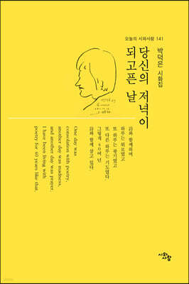 당신의 저녁이 되고픈 날