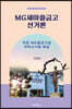 MG새마을금고 선거론