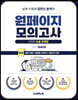 원페이지 교육학 모의고사