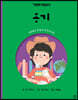 용기