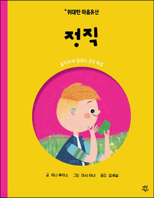 정직