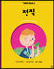 정직