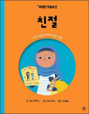 친절