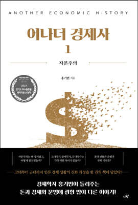 어나더 경제사 1