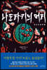나도라키의 머리