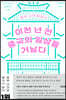 이천 년 전 중국의 일상을 거닐다