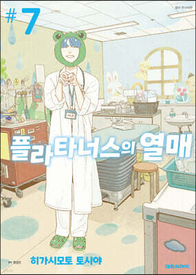 플라타너스의 열매 7
