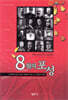 8월의 포성