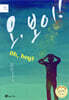 오, 보이! (Oh, Boy!)