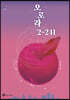 오로라 2-241