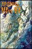 부엉이와 밤의 왕 4