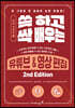 쓱 하고 싹 배우는 유튜브&영상 편집 (2nd Edition)