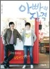 아빠의 자격