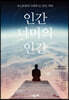 인간 너머의 인간