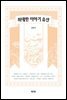 위대한 이야기 유산