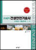 21세기 건설안전기술사 고득점 기출문제