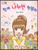 함께 나누면 행복해