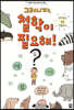 그러니까, 철학이 필요해!