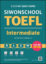 시원스쿨 토플 인터미디엇 Siwonschool TOEFL Intermediate
