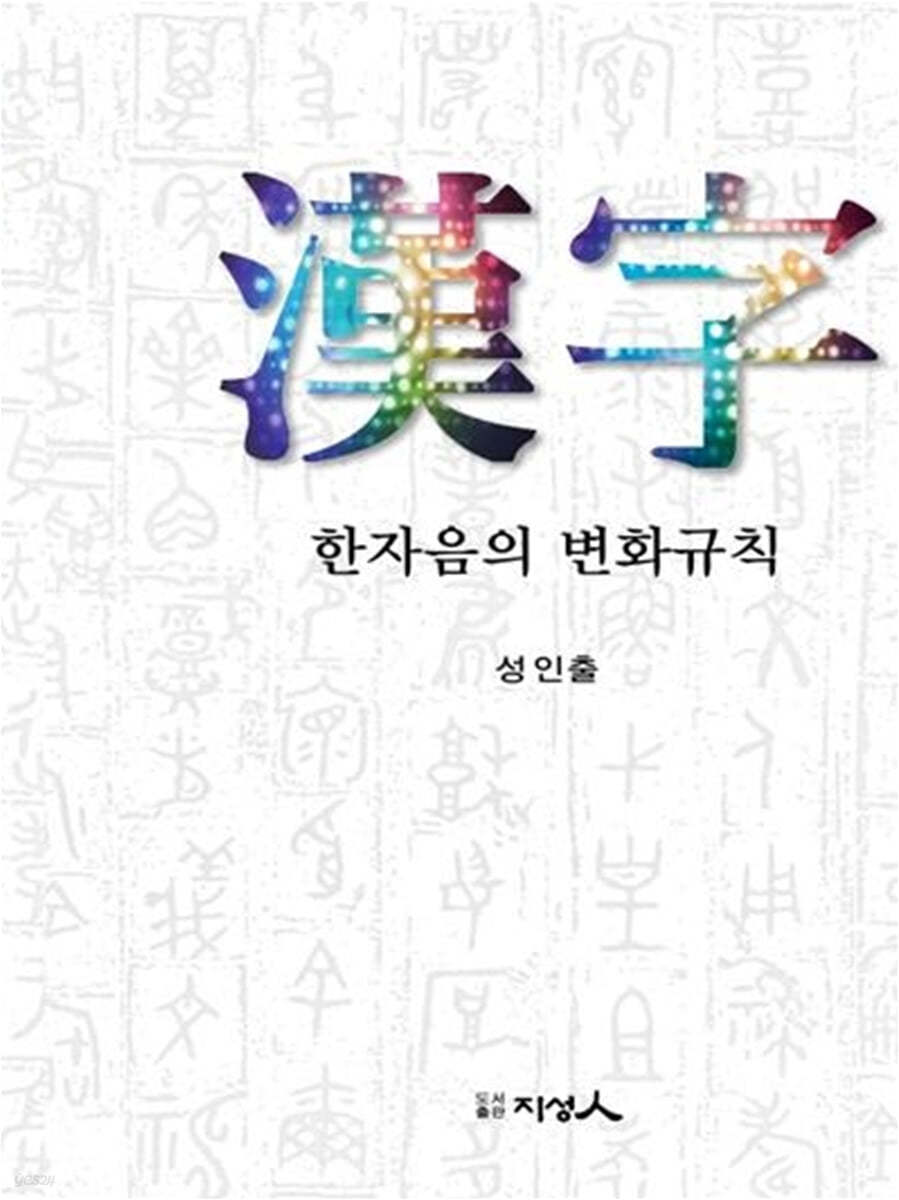 한자음의 변화규칙