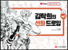 김락희의 선화 드로잉 vol.1