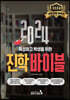 2024 특성화고 학생을 위한 진학바이블