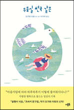 두둥실 천국 같은