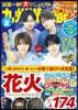 九州LOVEWalker 2023夏