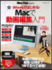 Macで動畵編集入門