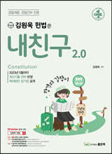 김원욱 헌법은 내친구 2.0