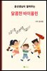 윤선생님이 알려주는 달콤한 바이올린