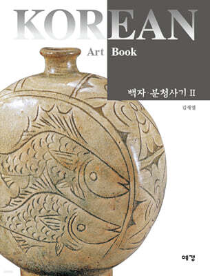 백자 분청사기 2