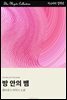 방 안의 뱀