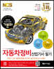 2024 기분파 자동차정비산업기사 필기