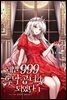 [대여] [세트] 레벨 999 흑막 공녀가 되었다 (외전 포함) (총6권/완결)