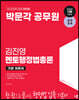 2024 박문각 공무원 김진영 멘토행정법총론