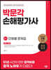 손해평가사 2차 단원별 문제집