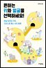 원하는 키와 얼굴을 선택하세요!