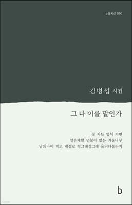 그 다 이를 말인가
