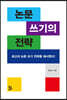 논문 쓰기의 전략